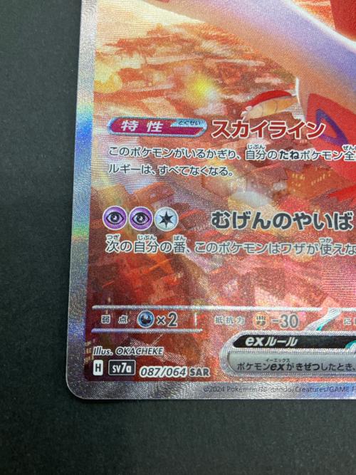 ポケモン ラティアスex ポケモンカード SAR スカーレット&バイオレット