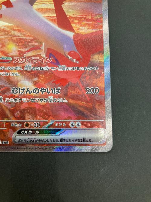ポケモン ラティアスex ポケモンカード SAR スカーレット&バイオレット