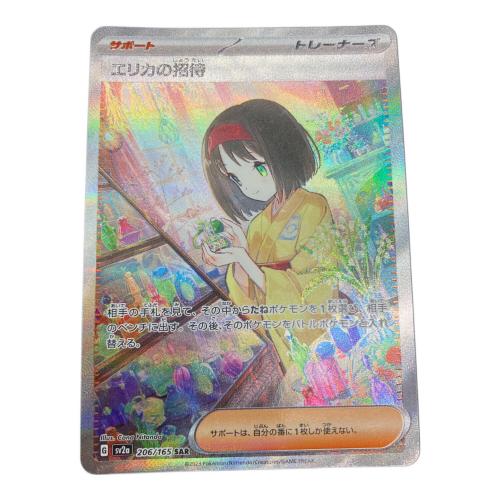 エリカの招待 ポケモンカード SAR