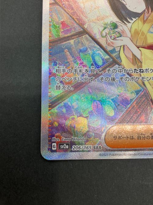エリカの招待 ポケモンカード SAR