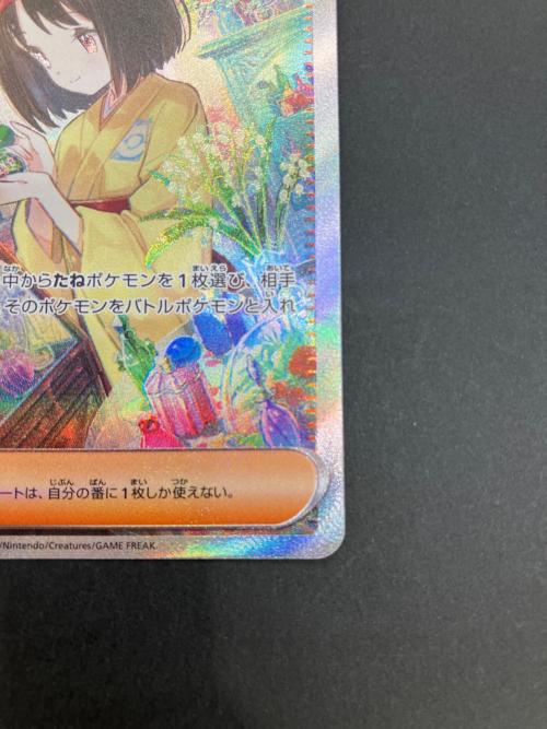 エリカの招待 ポケモンカード SAR
