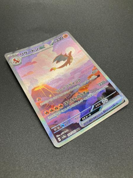 リザードンex ポケモンカード SAR @ Π スカーレット&バイオレット