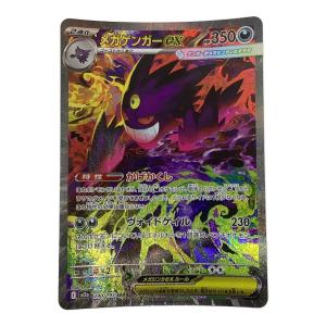 ポケモン メガゲンガーex ポケモンカード SAR