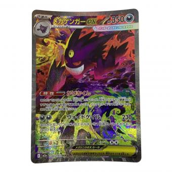 ポケモン メガゲンガーex ポケモンカード SAR