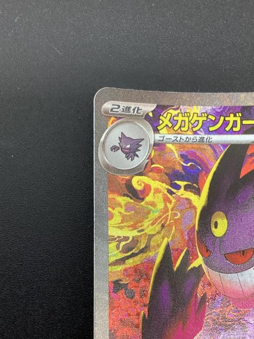 ポケモン メガゲンガーex ポケモンカード SAR