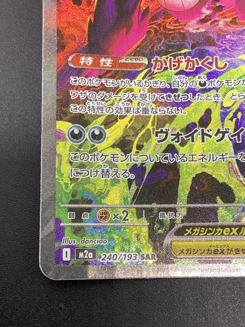 ポケモン メガゲンガーex ポケモンカード SAR