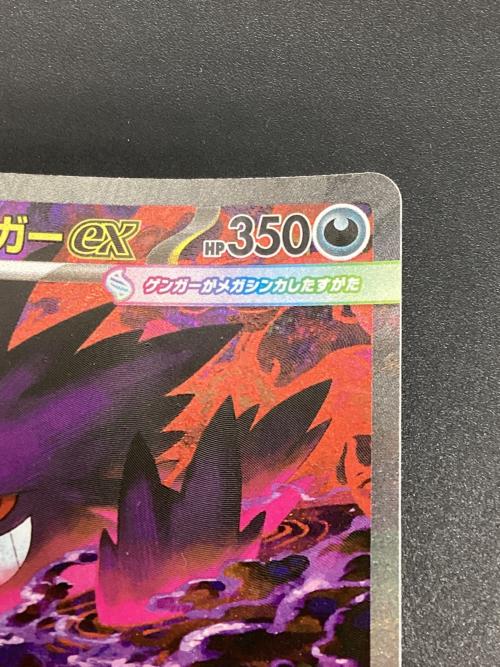ポケモン メガゲンガーex ポケモンカード SAR