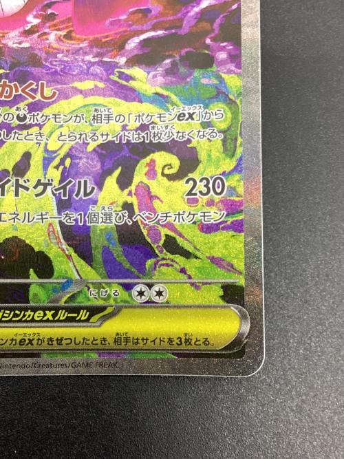 ポケモン メガゲンガーex ポケモンカード SAR