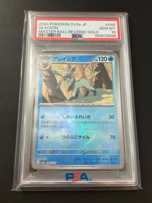 PSA10 グレイシア ポケモンカード マスターボールミラー スカーレット&バイオレット