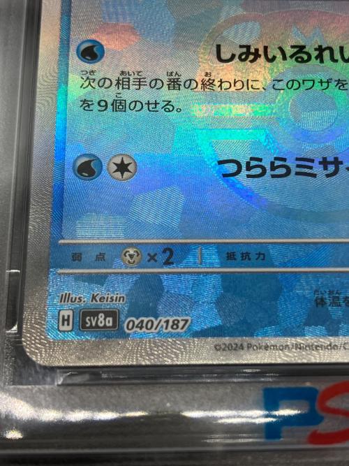 PSA10 グレイシア ポケモンカード マスターボールミラー スカーレット&バイオレット