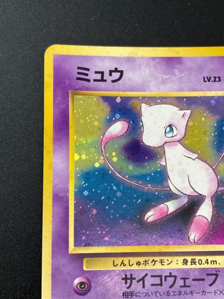 旧裏 ミュウ LV.23 ポケモンカード｜トレファクONLINE
