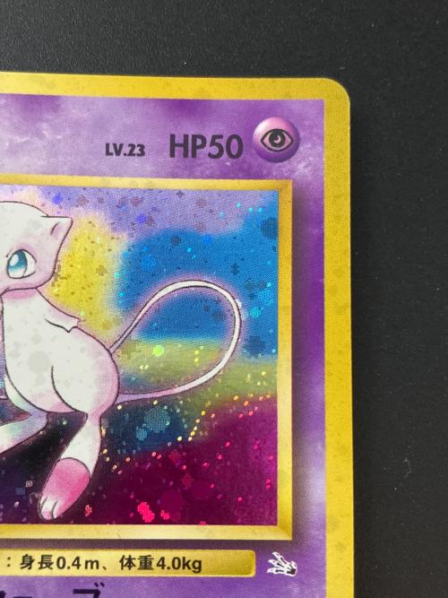 旧裏　ミュウ LV.23　ポケモンカード