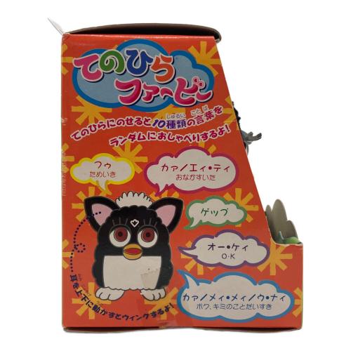 てのひらファービー 女の子おもちゃ 箱ダメージ有 経年の為動作保証無（内部液漏れの可能性有）