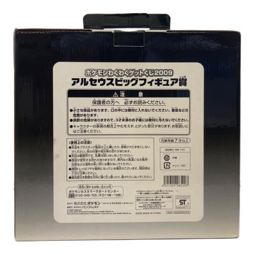 Pokemon Center (ポケモンセンター) ポケモンわくわくゲットくじ 2009 ポケモングッズ アルセウスビッグフィギュア賞