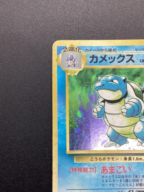 カメックスLV.52 ポケモンカード 旧裏面