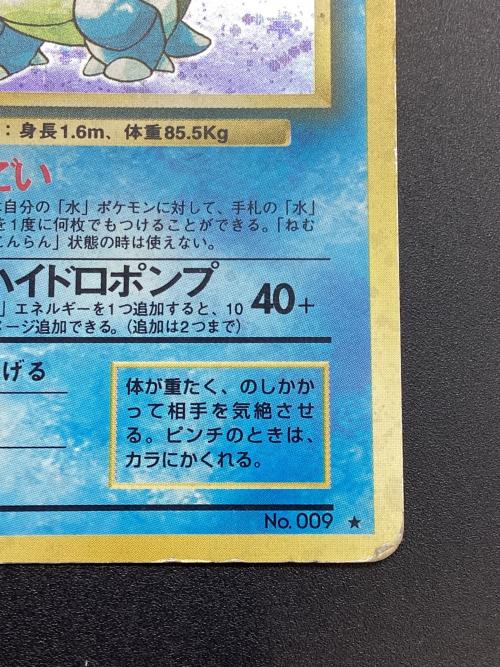 カメックスLV.52 ポケモンカード 旧裏面