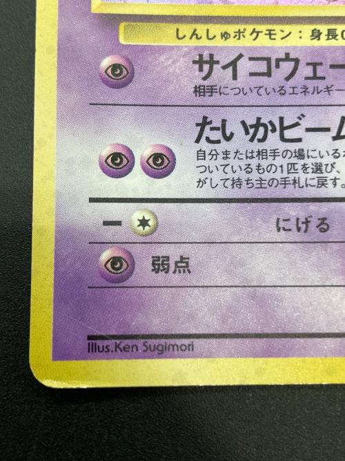 ミュウLV.23 ポケモンカード 旧裏面