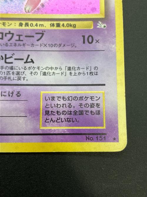 ミュウLV.23 ポケモンカード 旧裏面