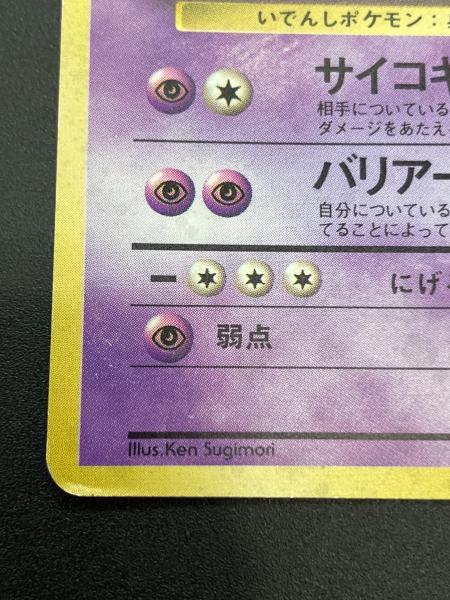 旧ポケモンカード53枚 ミュウツーLV.53 ポケモンカード 旧裏面｜トレファクONLINE