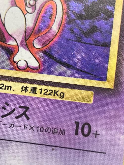 ミュウツーLV.53 ポケモンカード 旧裏面