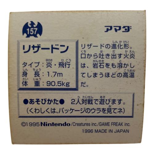 アマダ 最強シール列伝 ポケモングッズ　リザードン