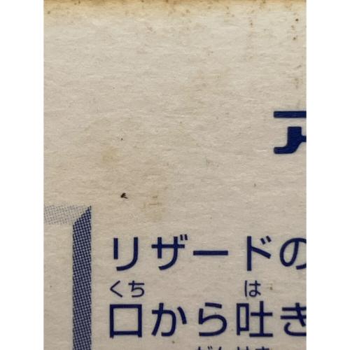 アマダ 最強シール列伝 ポケモングッズ　リザードン