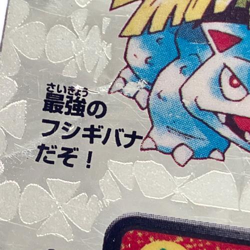 アマダ 最強シール列伝 フシギバナ　ポケモングッズ