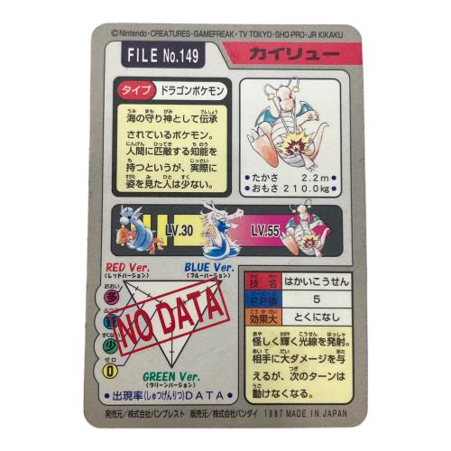カードダス バンダイ　カイリュー　ポケモングッズ