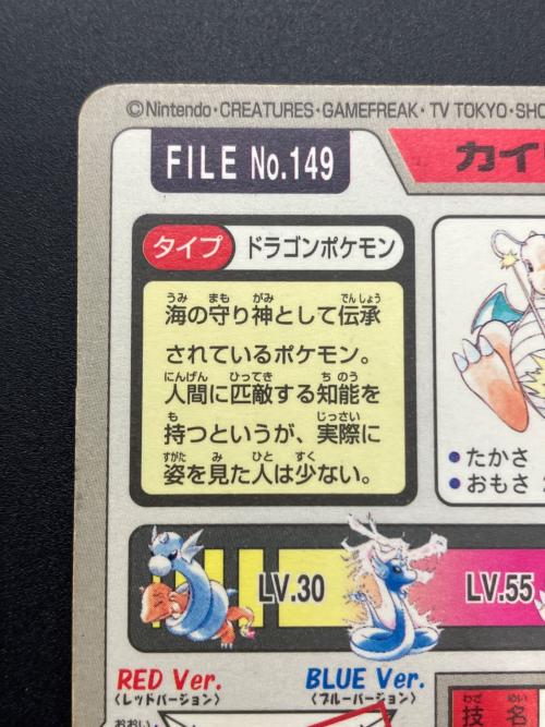 カードダス バンダイ　カイリュー　ポケモングッズ