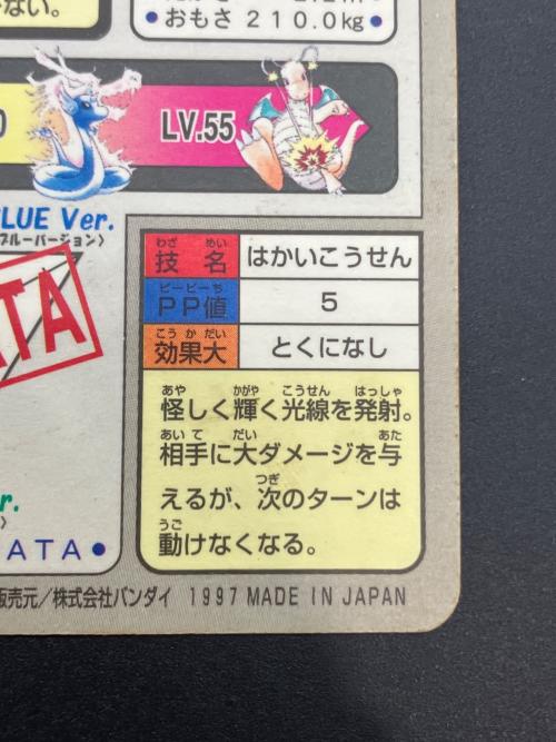カードダス バンダイ　カイリュー　ポケモングッズ