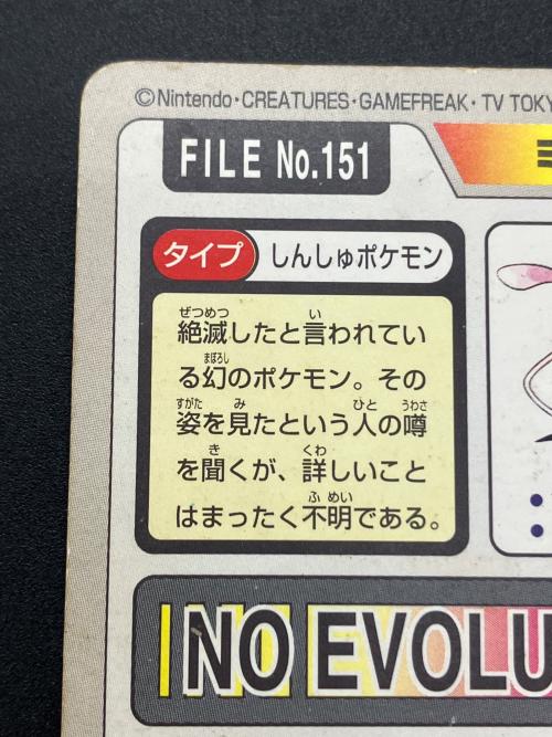 カードダス　バンダイ　ミュウ　ポケモングッズ