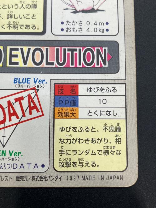 カードダス　バンダイ　ミュウ　ポケモングッズ