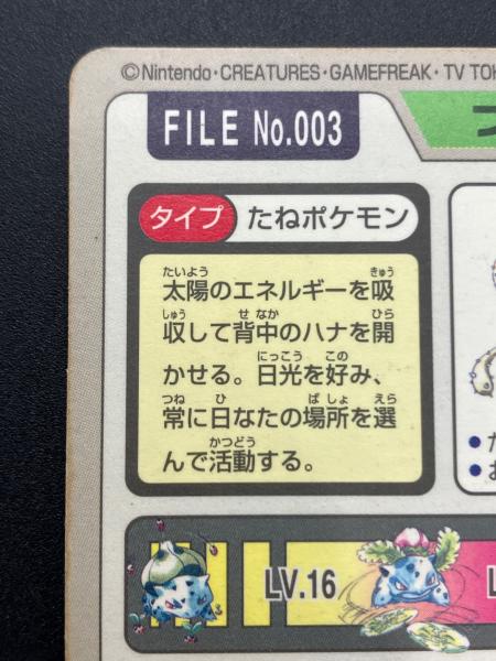 カードダス バンダイ フシギバナ ポケモングッズ｜トレファクONLINE