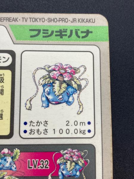 カードダス バンダイ フシギバナ ポケモングッズ｜トレファクONLINE