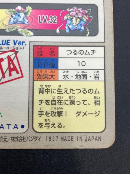 カードダス バンダイ フシギバナ ポケモングッズ｜トレファクONLINE