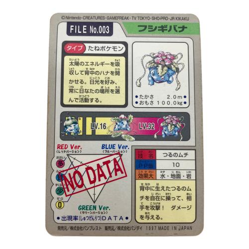 カードダス バンダイ　フシギバナ　ポケモングッズ