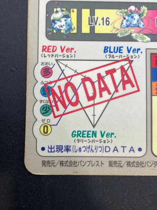 カードダス バンダイ　フシギバナ　ポケモングッズ