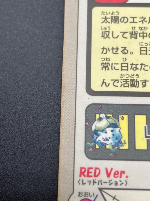 カードダス バンダイ　フシギバナ　ポケモングッズ