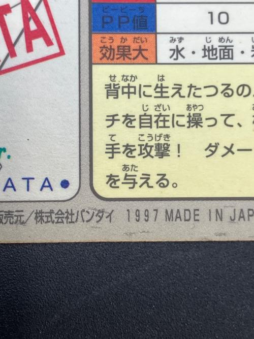 カードダス バンダイ　フシギバナ　ポケモングッズ