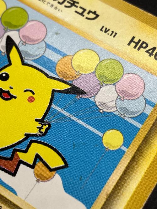 そらをとぶピカチュウ Lv.11 ポケモンカード みんなにうれしいキャンペーン版 旧裏面