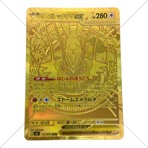 メガレックウザex ポケモンカード MUR MEGA