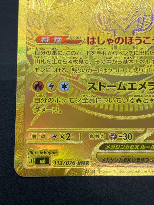 メガレックウザex ポケモンカード MUR MEGA