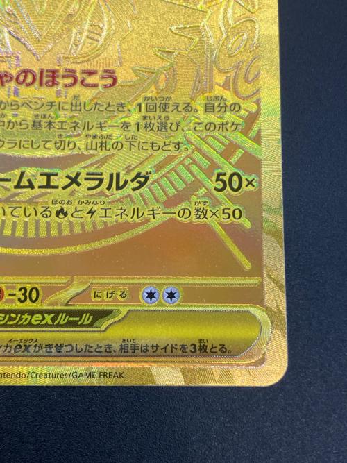 メガレックウザex ポケモンカード MUR MEGA
