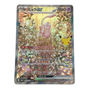 ミュウex ポケモンカード SAR