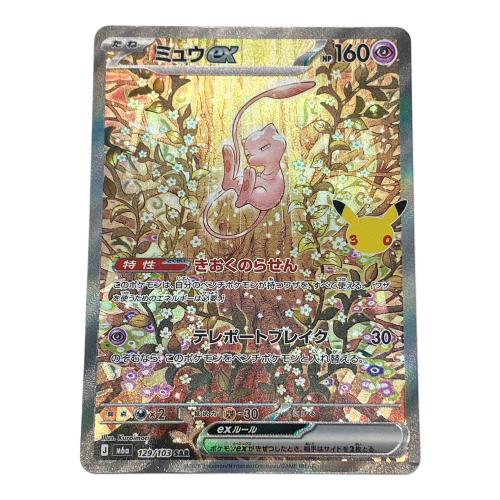 ミュウex ポケモンカード SAR