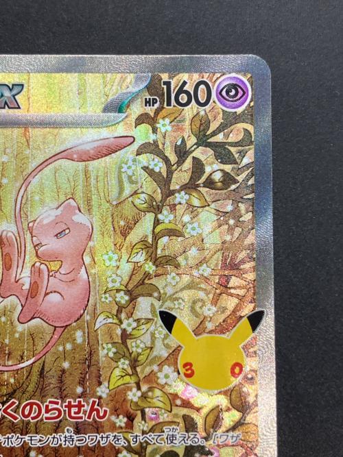 ミュウex ポケモンカード SAR