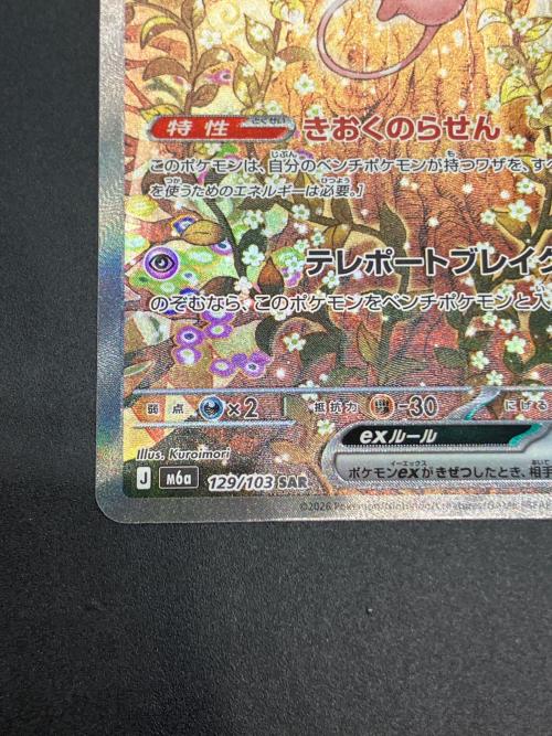 ミュウex ポケモンカード SAR