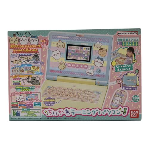 ちいかわ (チイカワ) ラーニングパソコン  動作確認済み