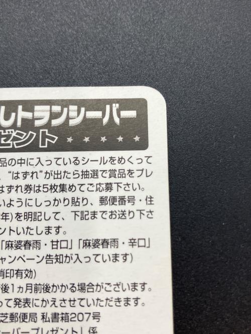ポケットモンスター 永谷園 ピカチュウシール ポケモングッズ