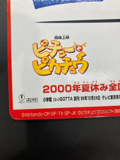 ポケットモンスター 月間コロコロコミック4月号ふろく ポケットモンスター 金・銀イラストステッカー ポケモングッズ